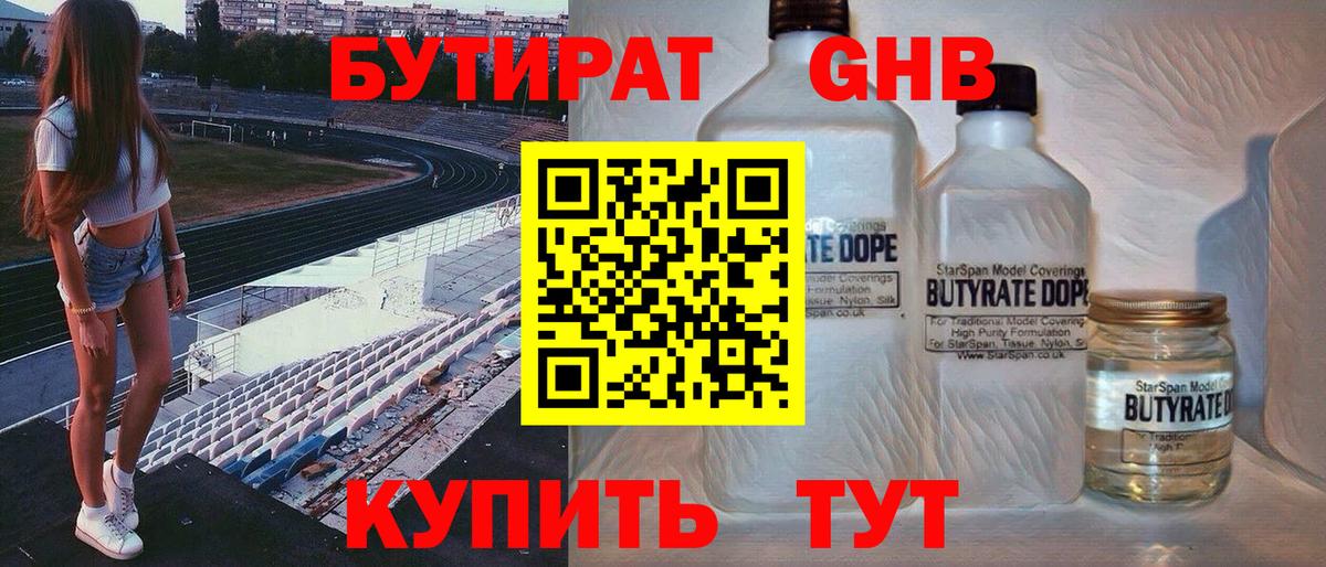 Бутират жидкий экстази  Вход с VPN  Кизляр 