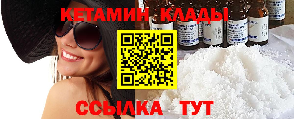 Кетамин ketamine  Вход с VPN  Кизляр 